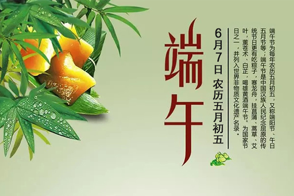 粽香飘扬 传承端午民俗，祝大家祥瑞安康