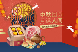 中秋团圆，月满人间 上海剑平祝大家中秋节快乐