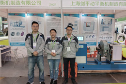 上海剑平携动平衡机参展在第五届国际风机展等你！