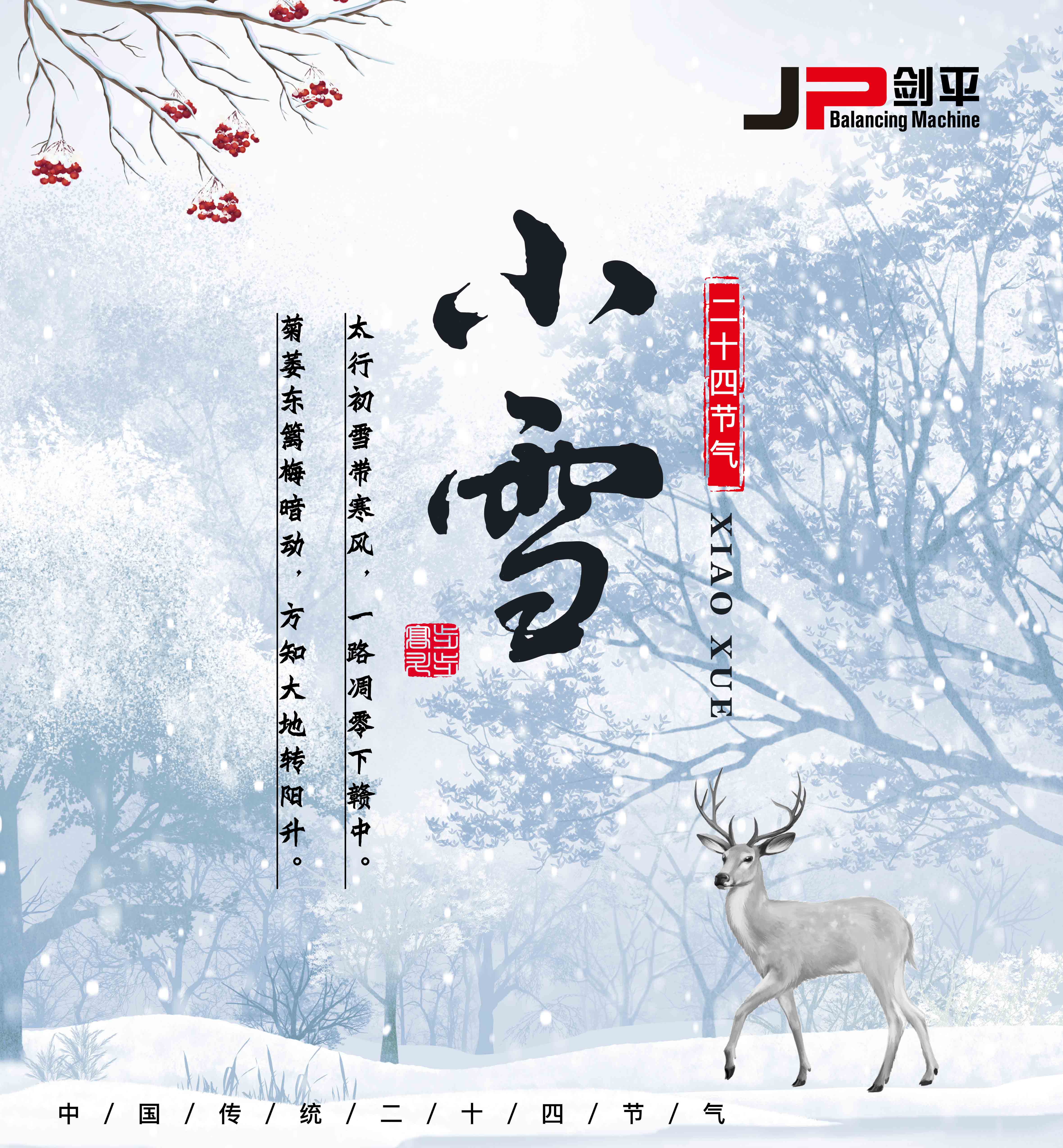 小雪节气