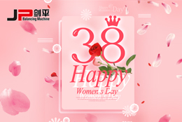 浓情女神节 上海剑平祝大家节日快乐！