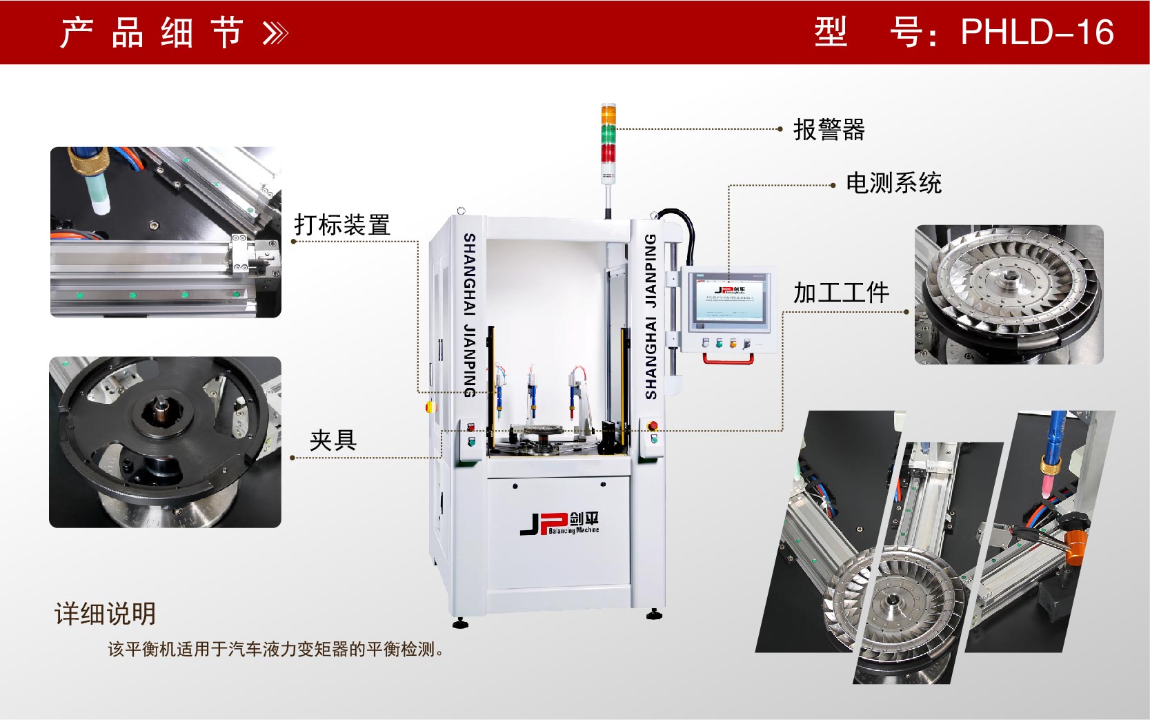 液力变矩器涡轮平衡机