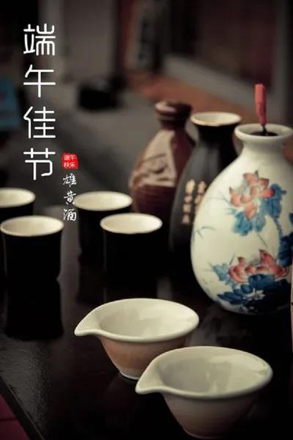 饮雄黄酒