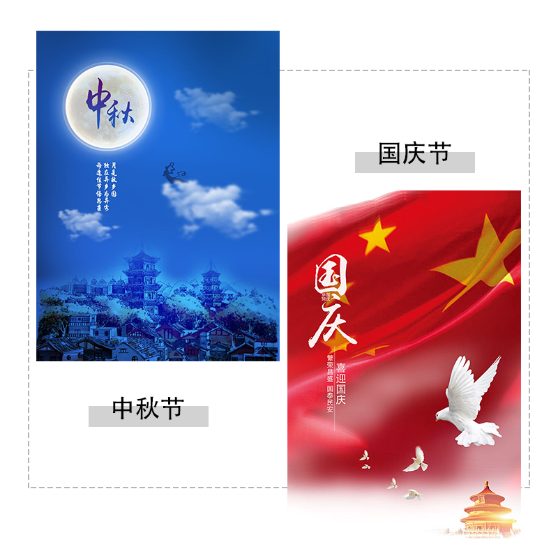 中秋节