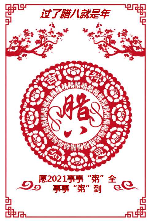 过了腊八就是年