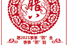 腊么有爱，腊么温暖，腊八节快乐
