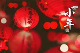 小年至，归心切 剑平一路伴您归!