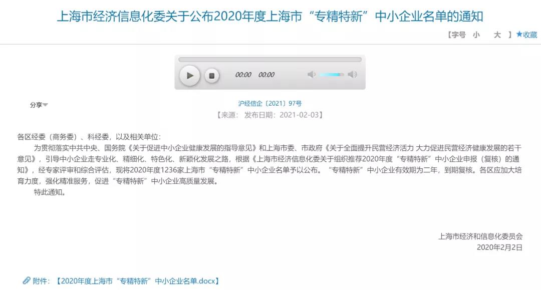 上海剑平荣获上海2020年度“专精特新”企业称号