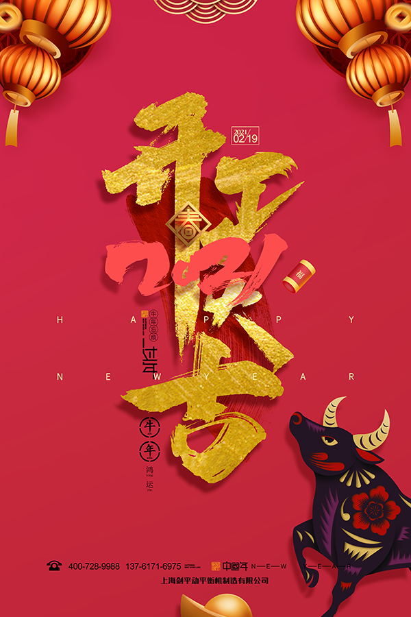 上海剑平开工大吉