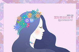 致敬美丽的“她”  Happy Women's Day