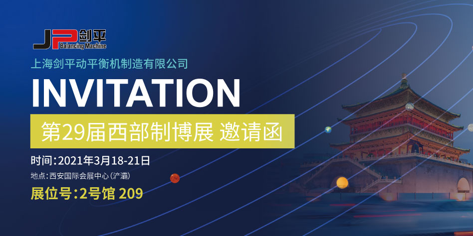 上海剑平参展西部制博会