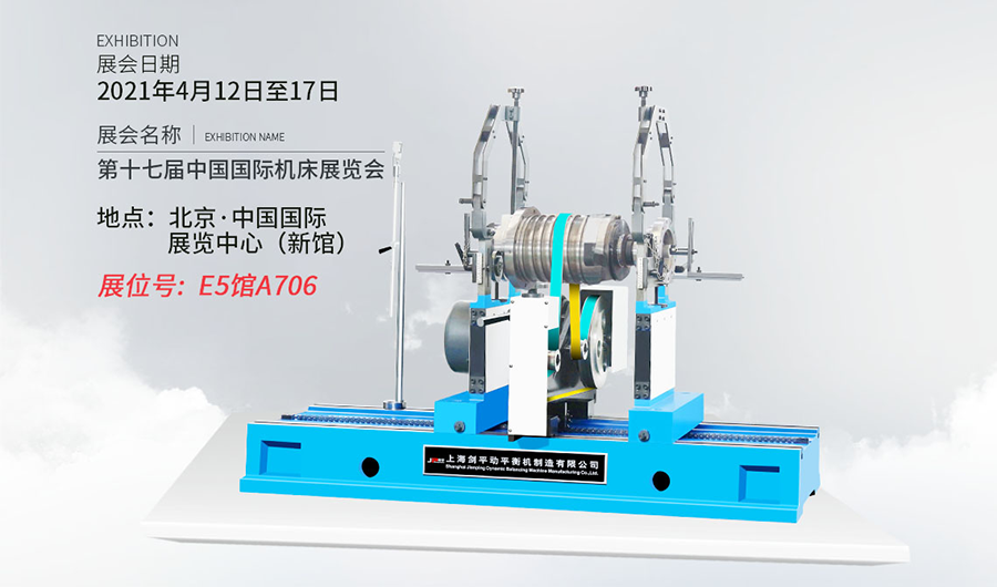 上海剑平参展中国机床展