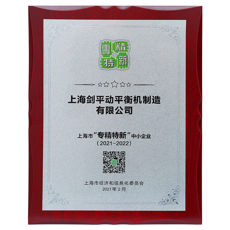 专精特新证书
