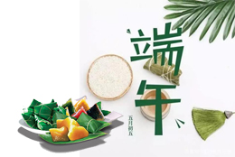 端午安康，送给最“粽”要的你
