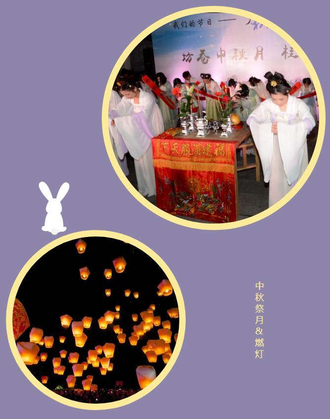 中秋节日