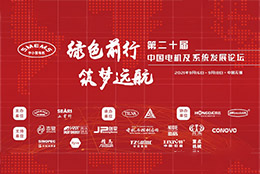 上海剑平热烈祝贺第二十届中国电机及系统发展论坛圆满落幕！