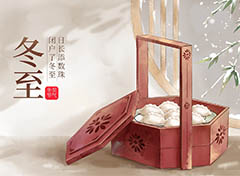 冬至,愿你三冬暖，春不寒，愿你冬至有团圆
