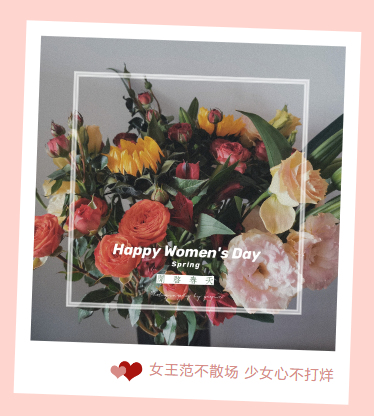 妇女节 妇女节