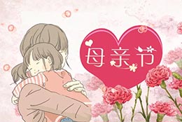 Mother's Day  感谢你不是超人，却为我变成了万能