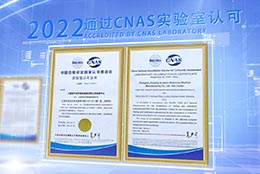  上海剑平通过CNAS实验室认可 为您提供可靠的动平衡检测服