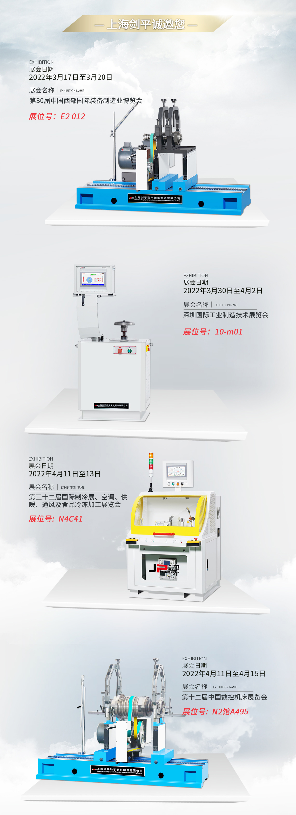 上海剑平近期展会
