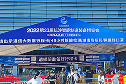 剑平动平衡机与您相聚在长沙智能制造装备