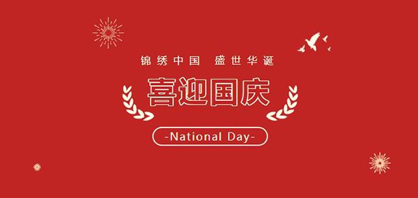 祖国华诞 礼赞时光|Happy National Day-上海剑平动平衡机制造有限公司