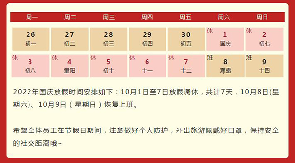祖国华诞 礼赞时光|Happy National Day-上海剑平动平衡机制造有限公司