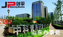 上海剑平动平衡机山东办事处 上海剑平动平衡机山东办事处