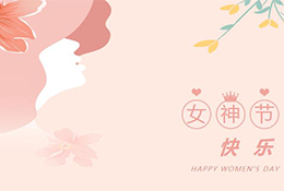WOMEN'S DAY 每一个年纪，都是恰到好处的你