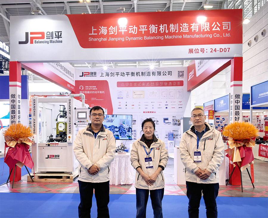 上海剑平动平衡机参展天津工博会
