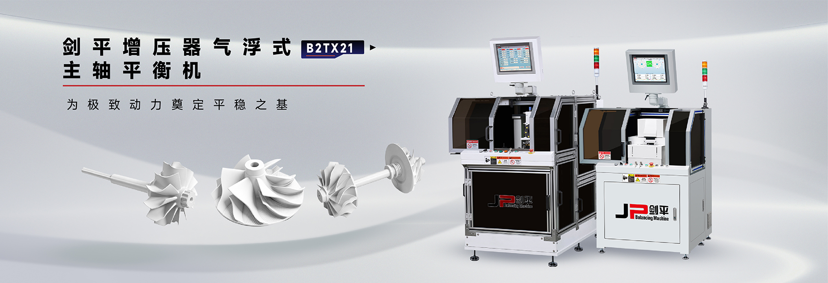 增压器气浮主轴平衡机