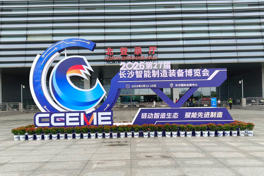 上海剑平参展长沙智博会